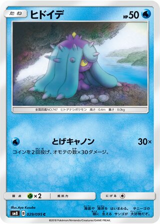 Pokemon TCG - SM8 - 048/095 (R) - Naganadel
