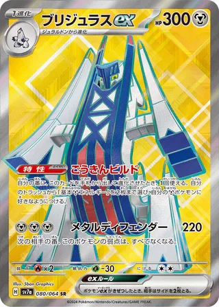 Archaludon ex (Paradise Dragona 080/064)