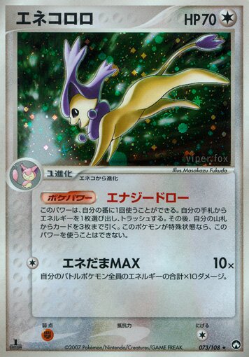 073/108 Delcattyエネコロロ Rare Holo