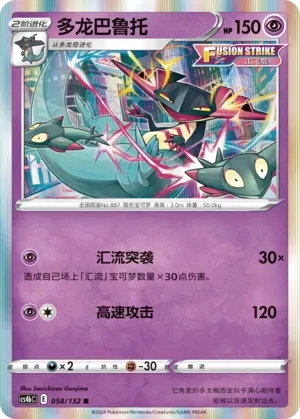 Dragapult (Nine Colors Gathering (Origin) 058/132)