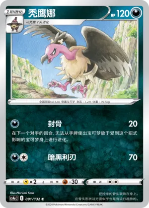 Mandibuzz (Nine Colors Gathering (Friend) 091/132)