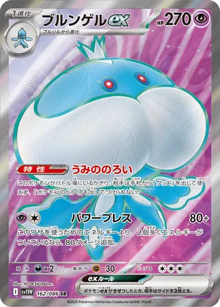 Jellicent ex (White Flare 162/086)