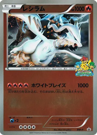 Reshiram (Black & White Promos No. 246)