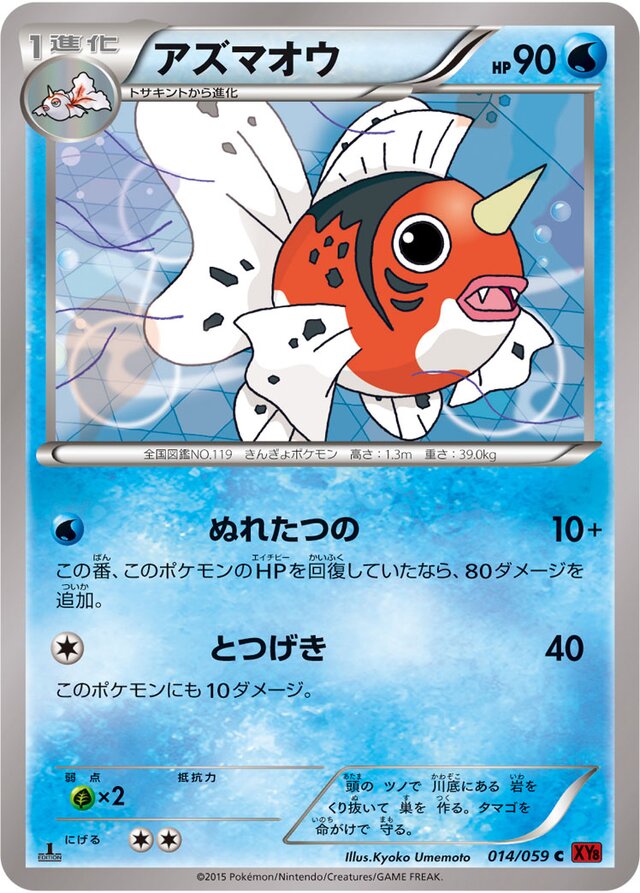 014/059 Seakingアズマオウ C