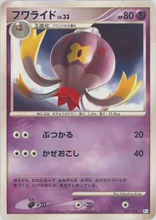Drifblim (DPt Gift Box (Piplup) 007/015)