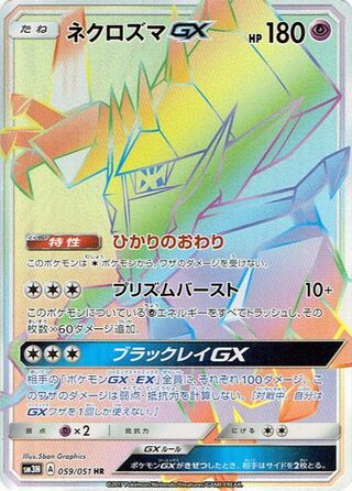 Necrozma-GX (Darkness that Consumes Light 059/051)