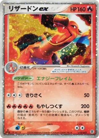Charizard ex (Venusaur, Charizard & Blastoise Random Constructed Starter Decks 012/052)