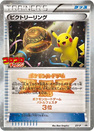 Victory Ring (XY Promos No. 393)