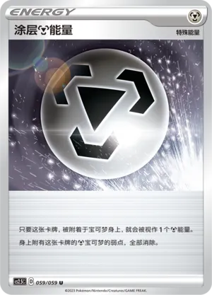 Coating Metal Energy (Brilliant Counterattack 059/059)