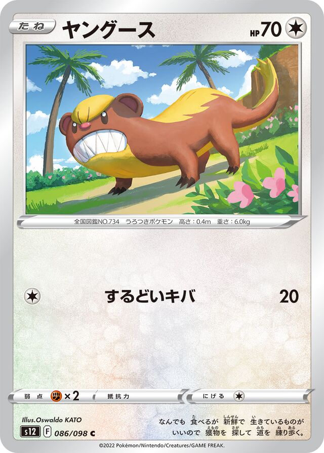 Yungoosヤングース 8 Paradigm Triggerパラダイムトリガー 086/098 C