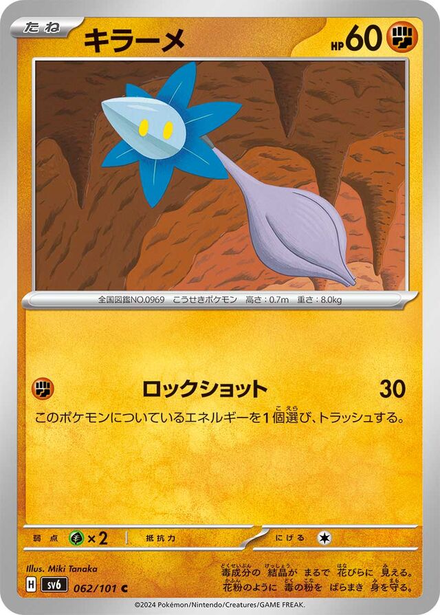 062/101 Glimmetキラーメ C