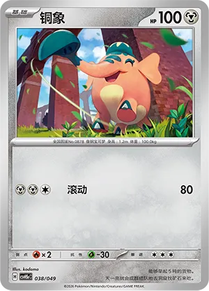 Cufant (Happy Set: Dragonite & Mewtwo & Camerupt & Sinistcha (Happy Pack) 038/049)