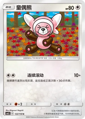 Stufful (Shining Synergy (Summon) 122/150)