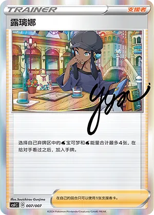 Nessa (Trainer Collection Gift Box 007/007)