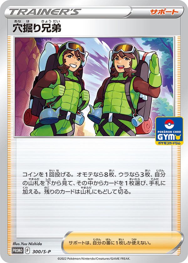 Digging Duo穴掘り兄弟 S-P Promotional cards 300/S-P
