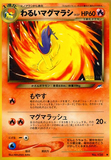Dark Quilavaわるいマグマラシ Darkness, and to Light闇,そして光へ