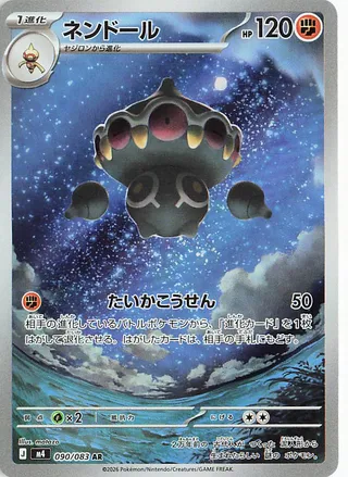 Claydol (Ninja Spinner 090/083)