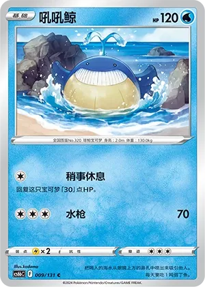 Wailmer (Shadow of the Blue Sea (Banish) 009/131)