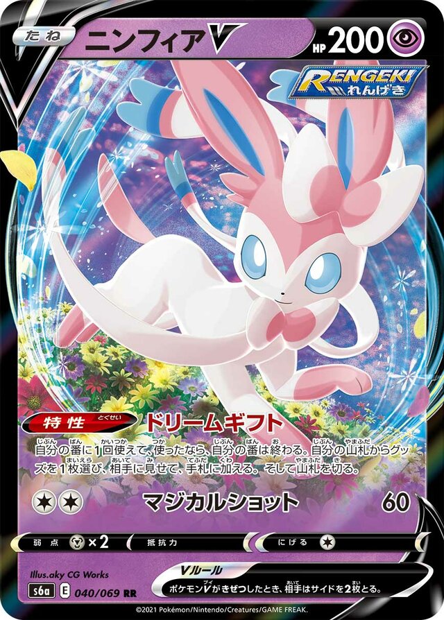 040/069 SylveonVニンフィアV RR