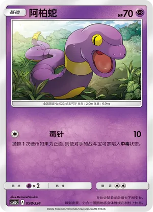 Ekans (Storming Emergence GX Starter Deck 098/324)