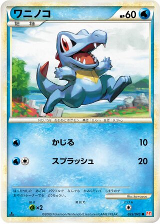 Totodile (HeartGold Collection 022/070)