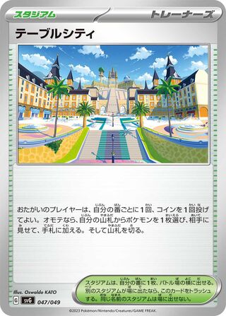 Mesagoza (Venusaur, Charizard & Blastoise Special Deck Set ex 047/049)