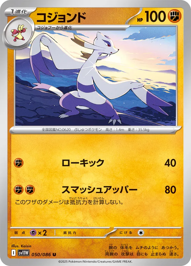 Mienshaoコジョンド 9 White Flareホワイトフレア 050/086 U