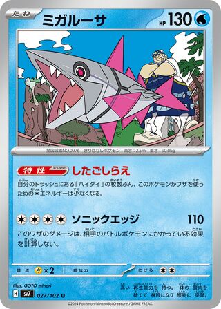 Veluza (Stellar Miracle 027/102)