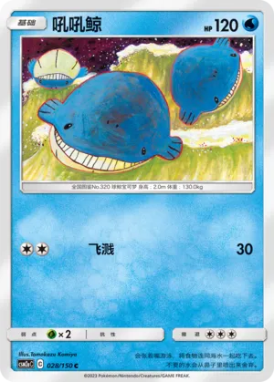 Wailmer (Shining Synergy (Shower) 028/150)