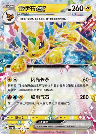 Jolteon ex (Terastal Gathering 058/208)