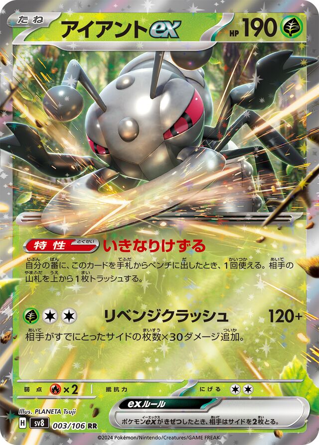 Durantexアイアントex 9 Super Electric Breaker超電ブレイカー 003/106 RR