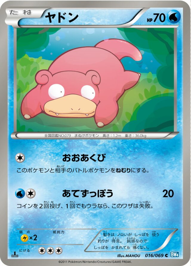 016/069 Slowpokeヤドン C