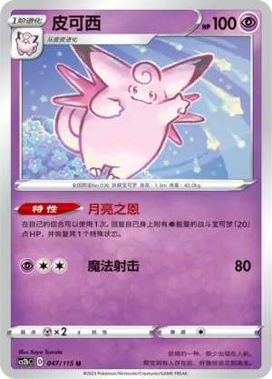 Clefable (Vivid Portrayals (Indigo) 047/115)