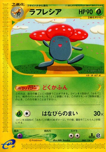 068/128 Vileplumeラフレシア Rare