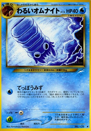 Dark Omanyteわるいオムナイト Darkness, and to Light闇,そして光へ