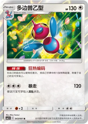 Porygon-Z (Striking Competition 043/061)