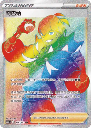 Raihan (Nine Colors Gathering (Friend) 176/132)