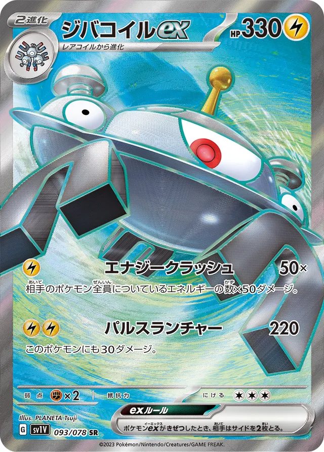 Magnezoneexジバコイルex 9 Violet exバイオレットex 093/078 SR