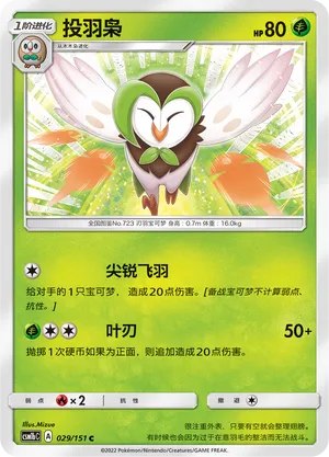 Dartrix (Storming Emergence (Verdant) 029/151)