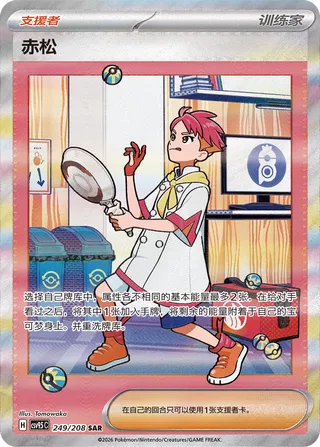 Crispin (Terastal Gathering 249/208)