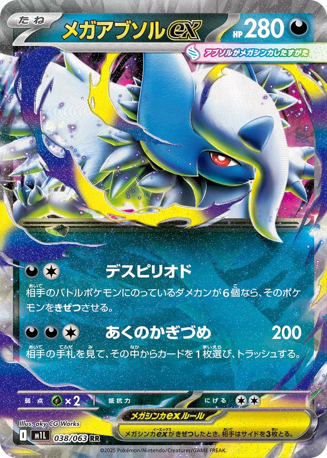 038/063 Mega Absol exメガアブソルex RR