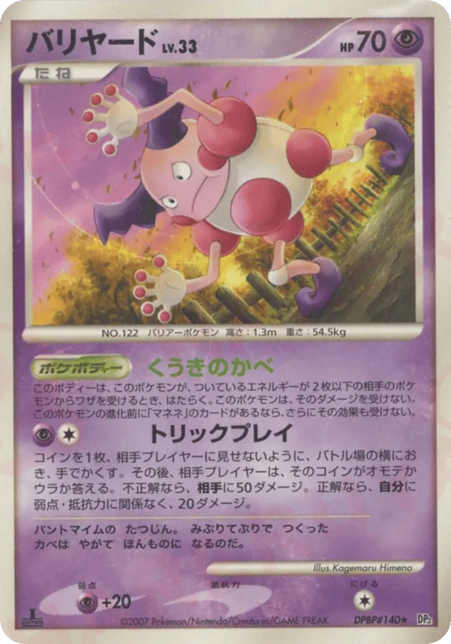 — Mr. Mimeバリヤード Rare