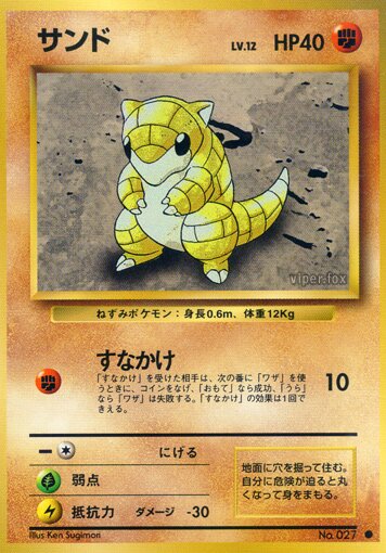 Sandshrewサンド Expansion Pack 拡張パック