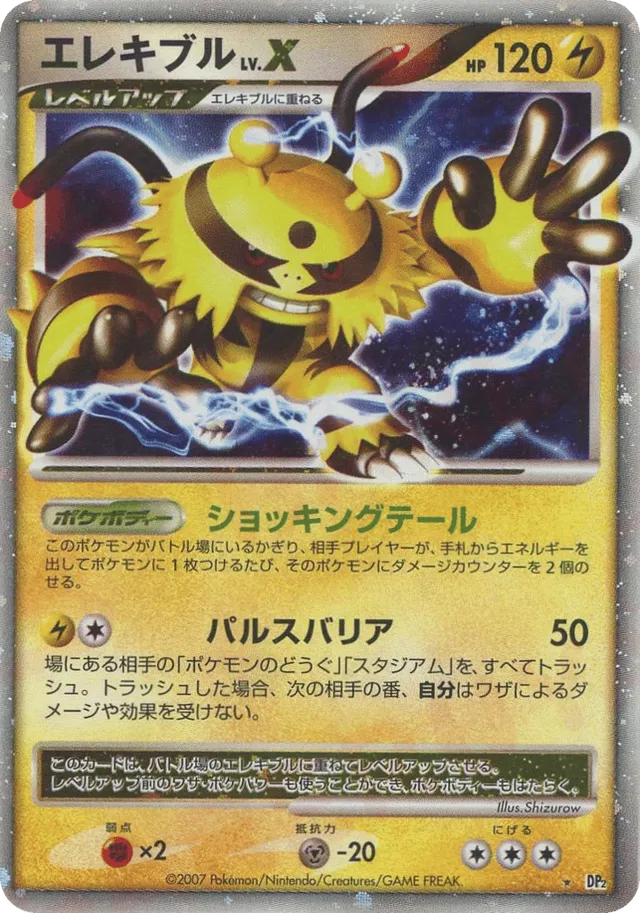 — Electivire LV.Xエレキブル Rare Holo LV.X