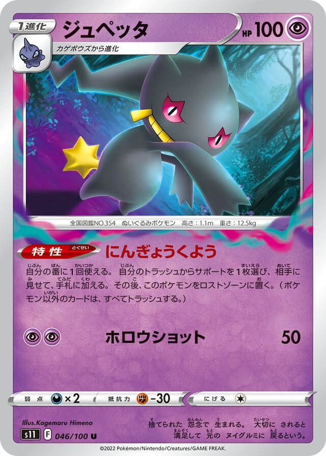 Banetteジュペッタ 8 Lost Abyssロストアビス 046/100 U