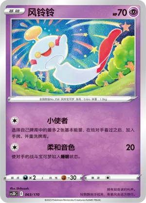 Chimecho (Primordial Arts V Starter Deck 063/170)