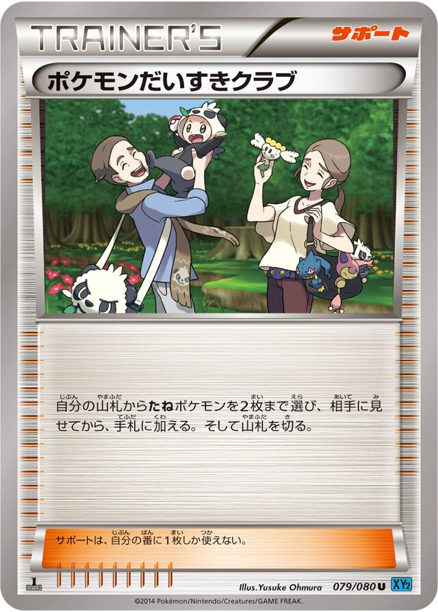 079/080 Pokémon Fan Clubポケモンだいすきクラブ U