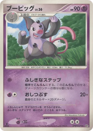 Grumpig (Cry from the Mysterious No. 035)