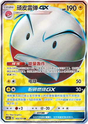 Electrode-GX (Storming Emergence (Verdant) 165/151)