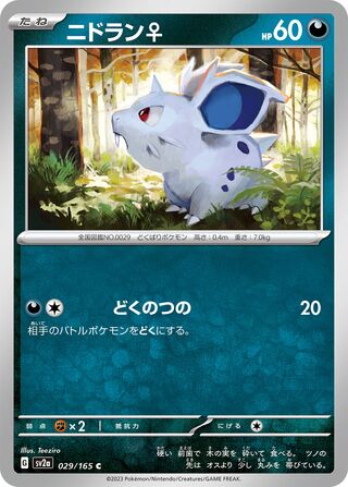 Nidoran ♀ (Pokémon Card 151 029/165)